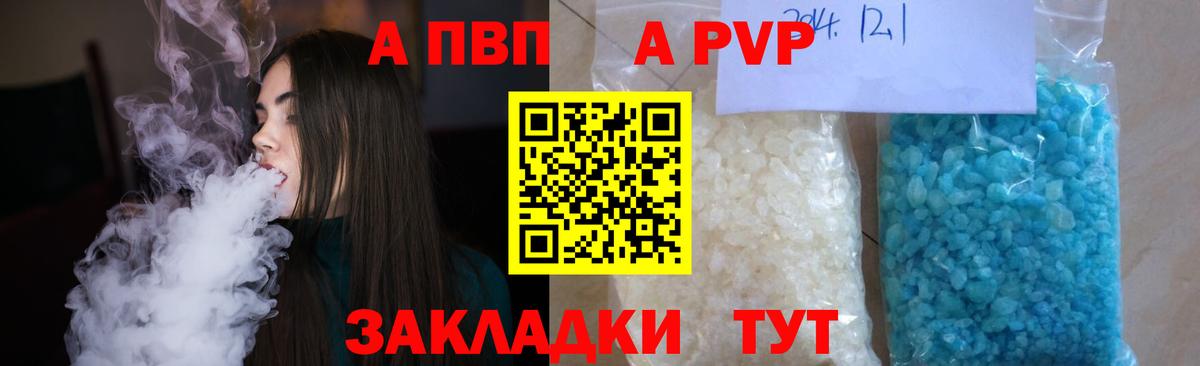 A-PVP  Вход с VPN  Петрозаводск  A PVP СК  Alpha-PVP Crystall  Alfa_PVP Соль 