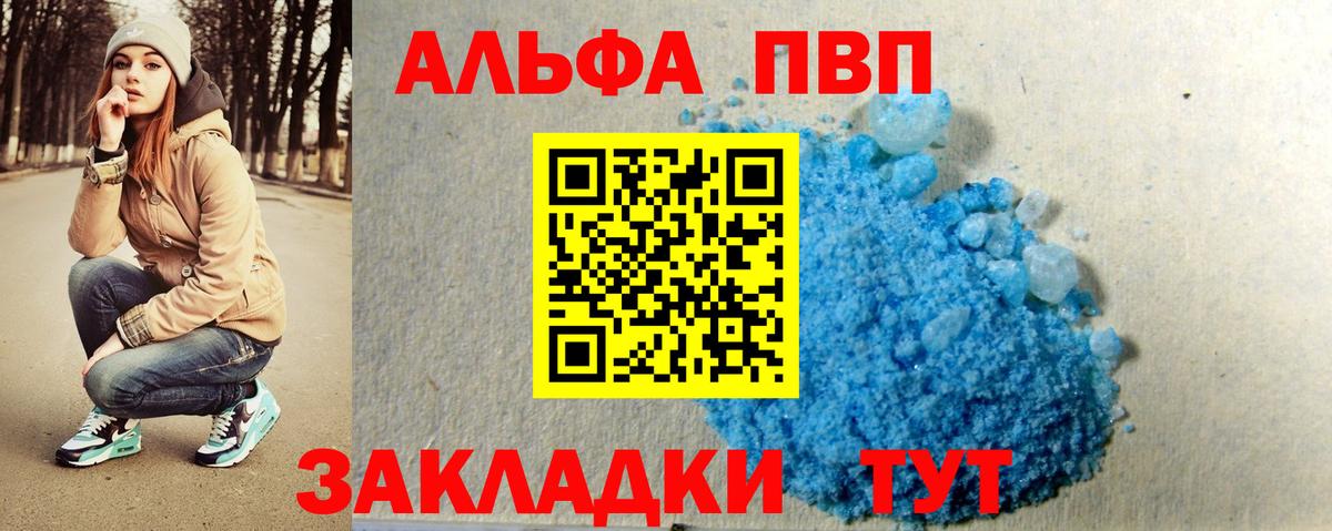 A-PVP кристаллы Петрозаводск