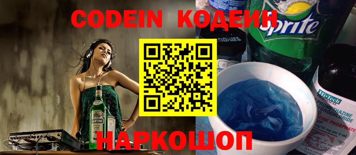 Кодеиновый сироп Lean напиток Lean (лин)  Кодеиновый сироп Lean Purple Drank  Петрозаводск  Вход с VPN 