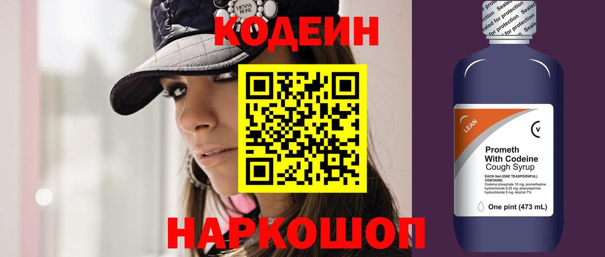 Кодеиновый сироп Lean напиток Lean (лин) Петрозаводск