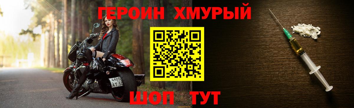 Петрозаводск  ГЕРОИН  Вход с VPN  Героин хмурый 